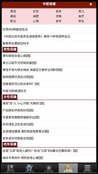 民间中医网2