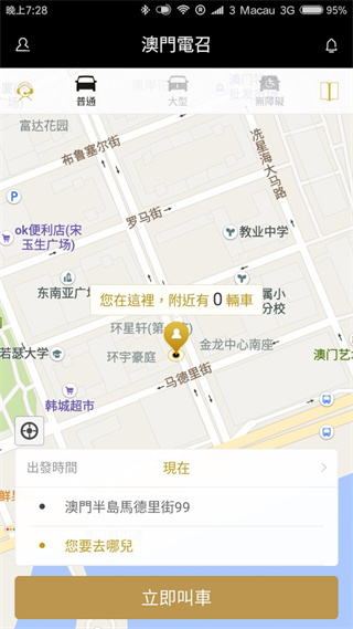 澳门电召app4