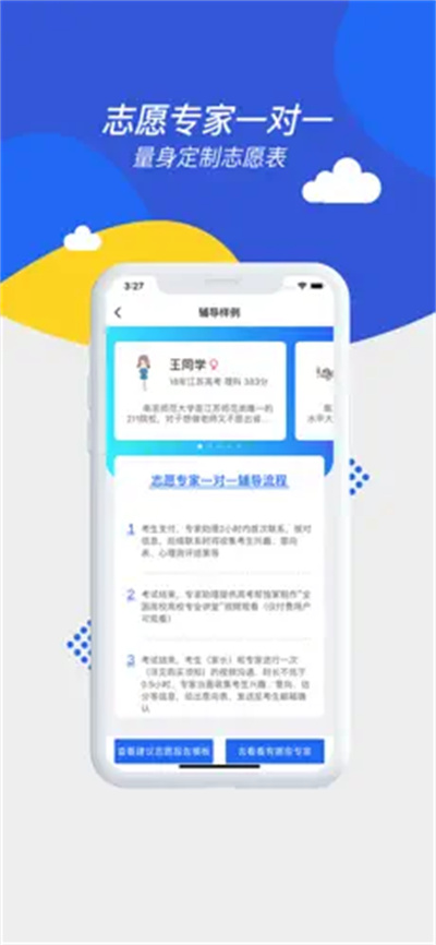 高考帮app1