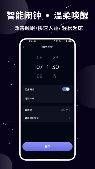 熊猫睡眠app2