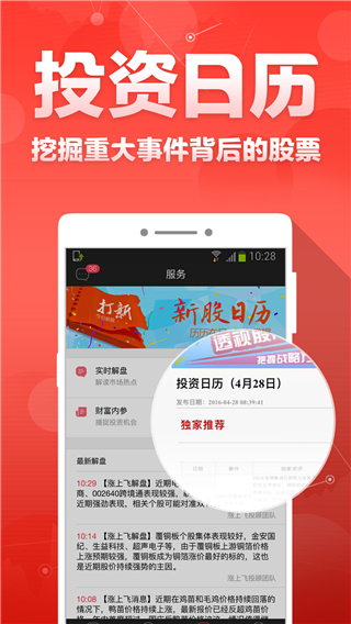 财富聚财app2