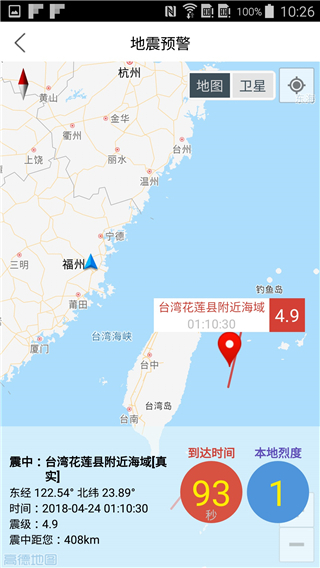 福建地震预警app1