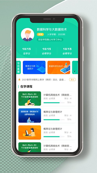 国开实验学院app4