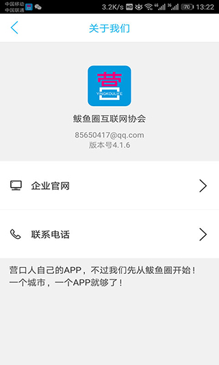 营口生活app3
