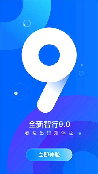 智行火车票12306高铁抢票1