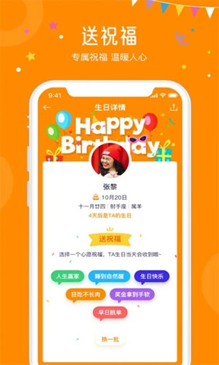 生日小管家3