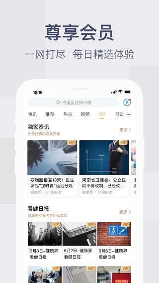 健康界app1