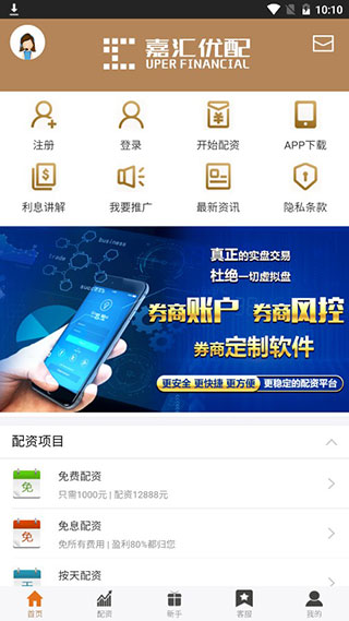 嘉汇优配1