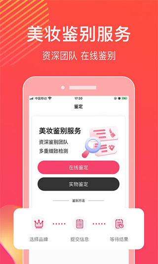 查妆美妆鉴别app2