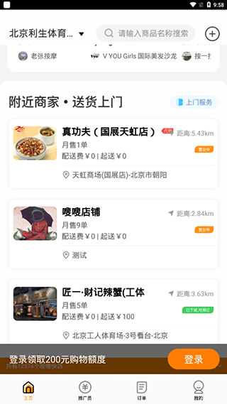 嗖嗖到家(更名电子红包)2