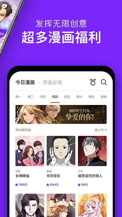 咚漫漫画app3