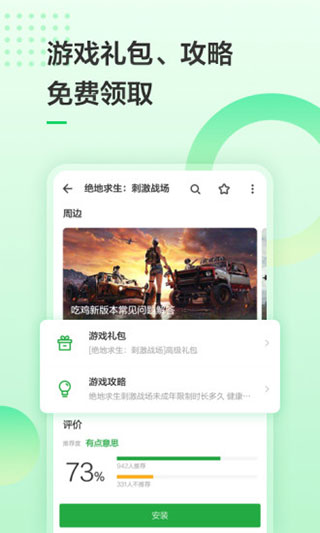 豌豆荚app2