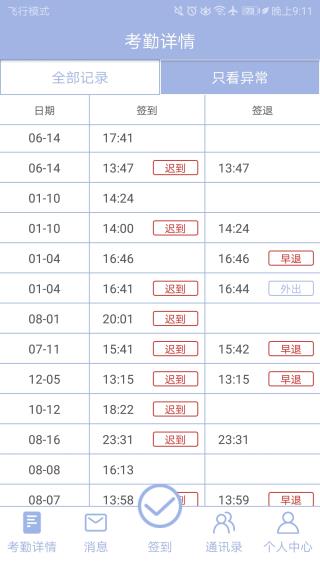 叮咚签到5