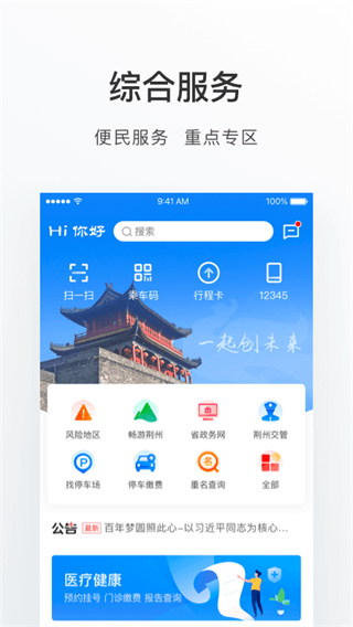 荆州e家app3