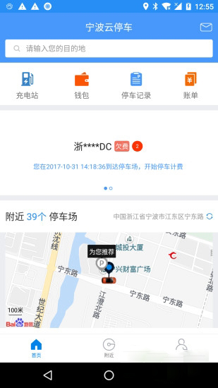 宁波云停车4