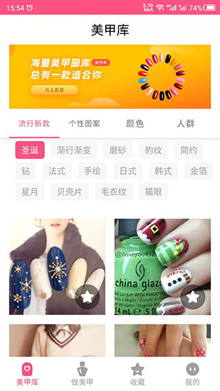 美甲app2
