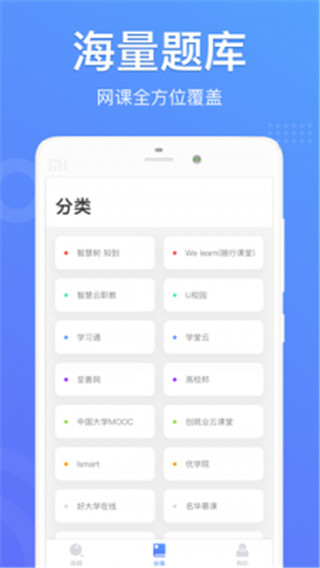 懒人搜题4