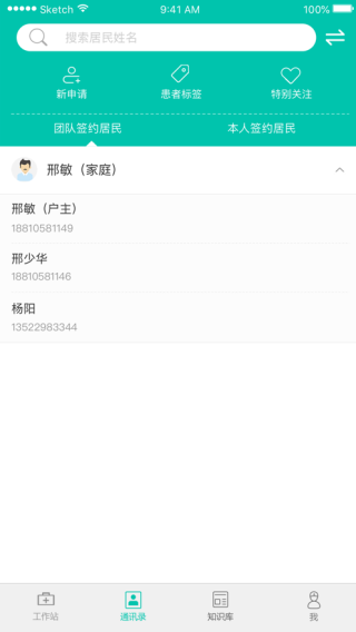 居民健康医生版1