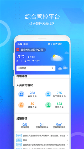 西安地铁综管平台1