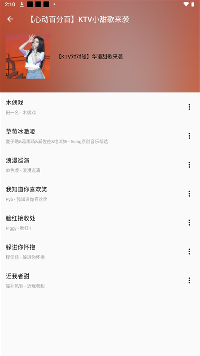 潮音乐app4