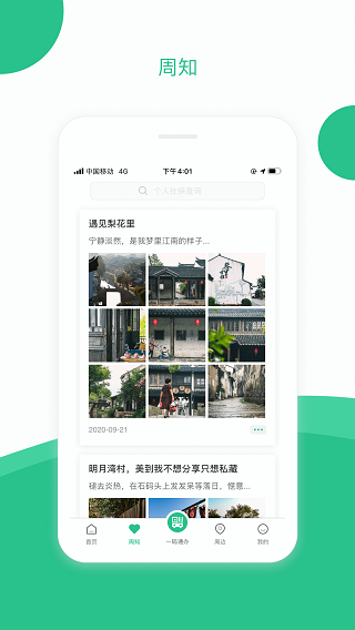 苏周到app2