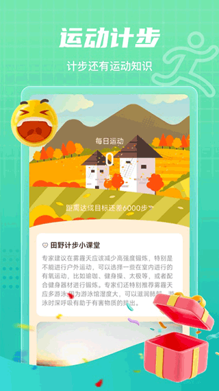 田野计步1