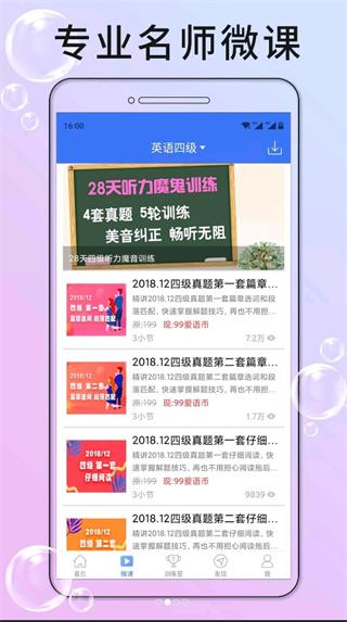 英语四级听力app2