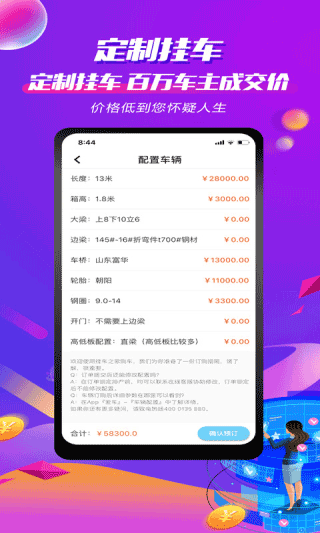 货车之家2023最新版2