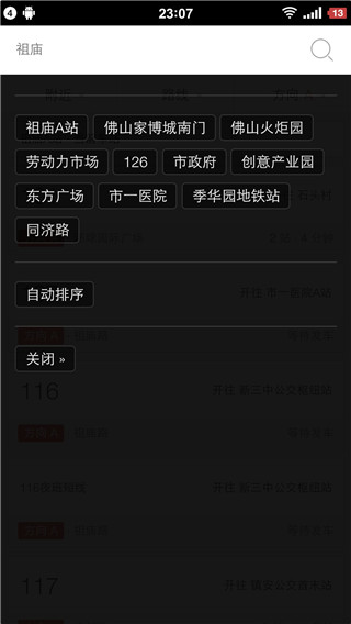 佛山实时公交4