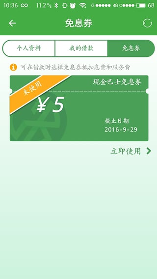 现金巴士app最新版3