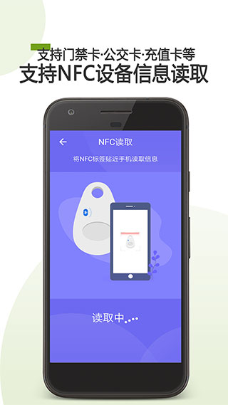 掌上NFC门禁卡3