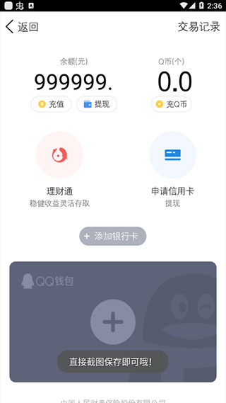 微信余额修改器3