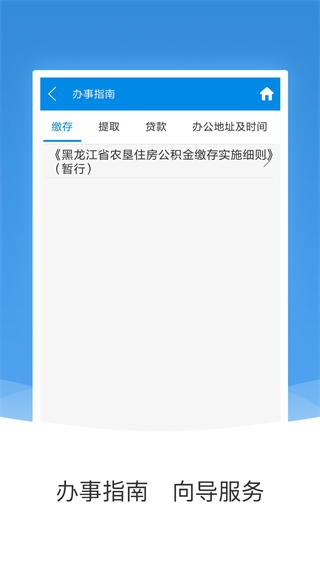农垦住房公积金app1