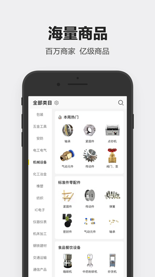 1688工业品3