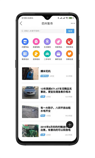 巴州在线app3
