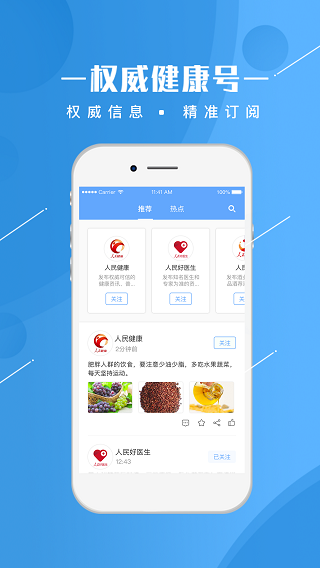 人民健康2