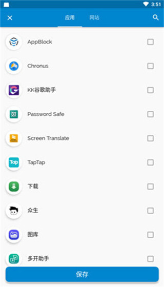 AppBlock汉化版2