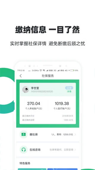 亲亲小保app2