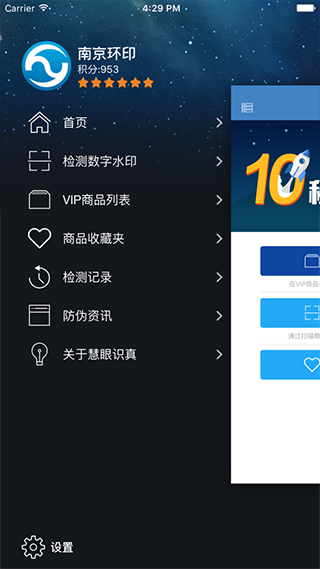 慧眼识诈(慧眼识真)4