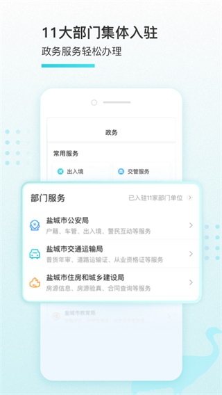 我的盐城app最新版本20232