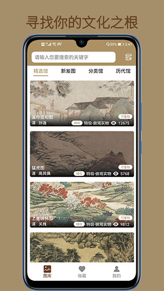 中华珍宝馆app1