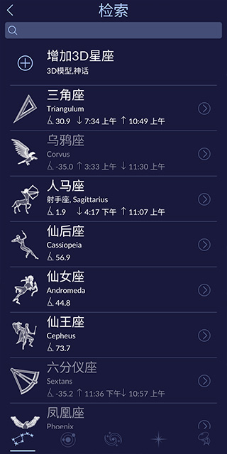 star walk 2中文版3