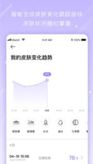 美图美肤管家2