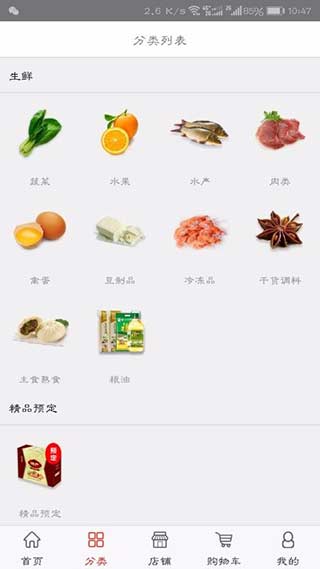 供销生鲜1