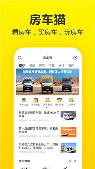 房车猫app2