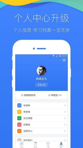 学堂在线app4