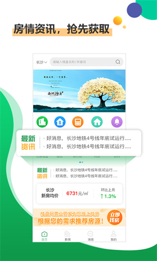 楼盘网app1