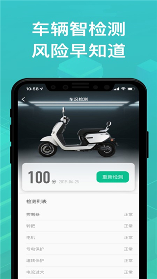 绿源智能app4