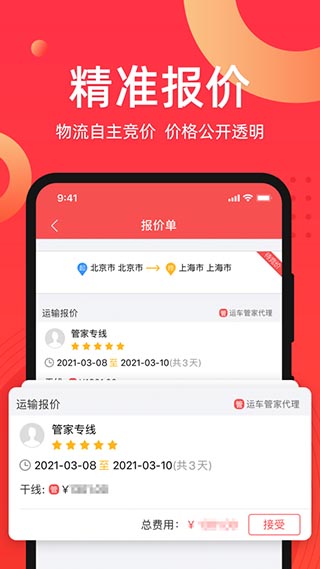 运车管家4