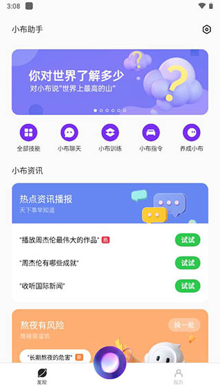 小布助手app最新版4